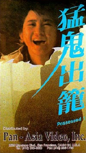 affiche du film Possessed (1983)