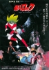 Luke l'invincible (Chôjin Locke)