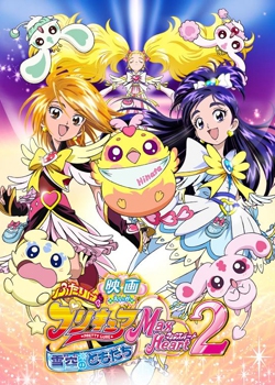 affiche du film Futari wa Pretty Cure Max Heart: Friends of the Snow-Laden Sky