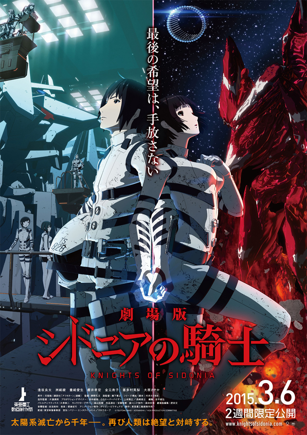 affiche du film Knights of Sidonia: The Movie