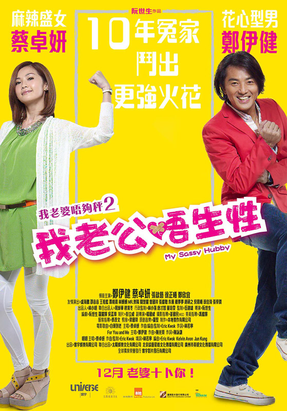 affiche du film My Sassy Hubby