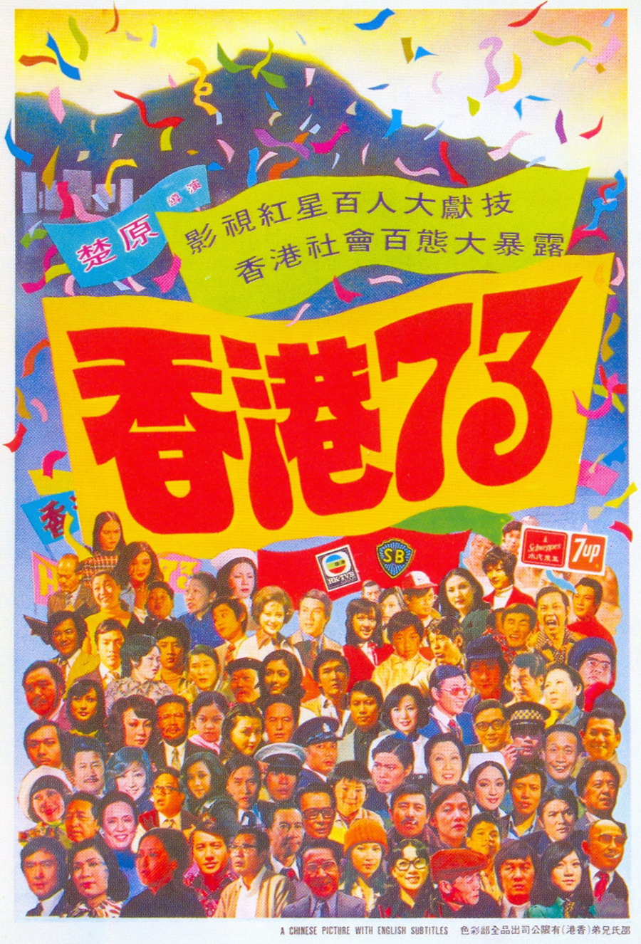 affiche du film Hong Kong 73