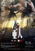 Ajin: Demi-Human Movie 2: Confront (Ajin 2: Shôtotsu)