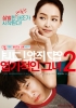 My New Sassy Girl (Yeopgijeogin Geunyeo 2)