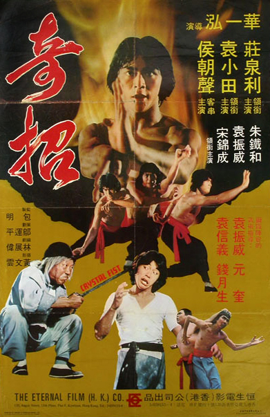 affiche du film Wang L'aigle de Shaolin