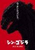 Godzilla: Resurgence (Shin Gojira)