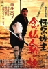 Wicked Priest 3: A Killer's Pilgrimage (Gokuaku bôzu: nenbutsu hitokiri tabi)