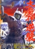 Le Retour de Daimajin (Daimajin gyakushu)