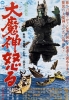La Colère de Daimajin (Daimajin ikaru)