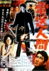 The Secret of the Telegian (Densô ningen)