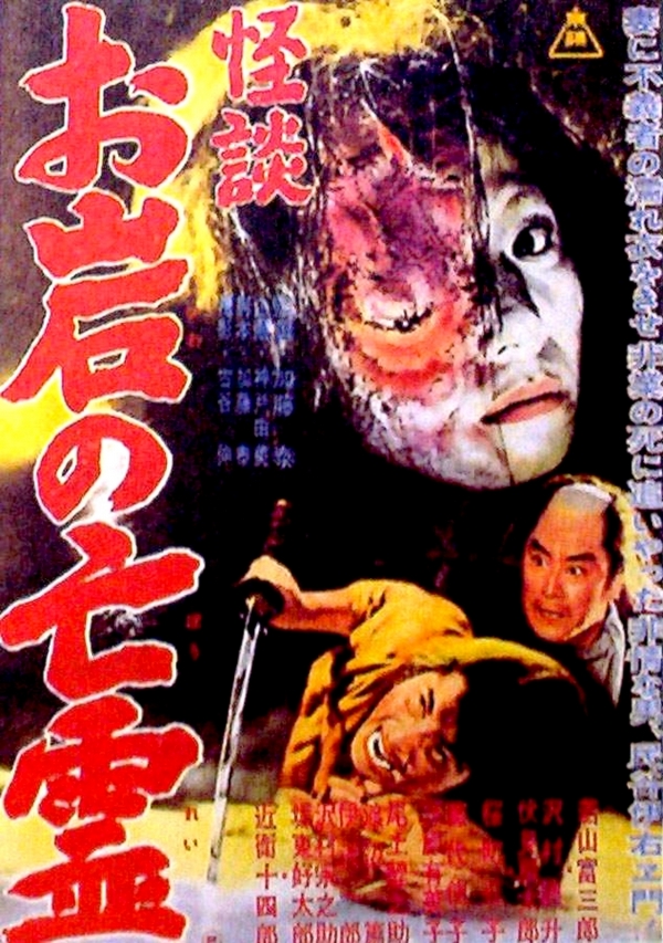 affiche du film Ghost of Oiwa