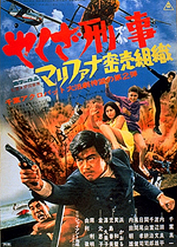 affiche du film Yakuza Deika 2