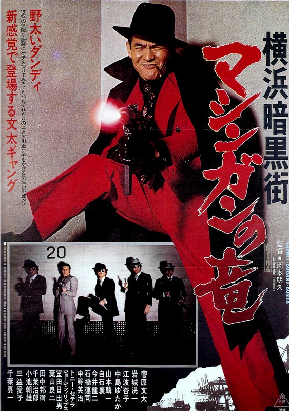 affiche du film Yokohama Underworld: Machine Gun Dragon