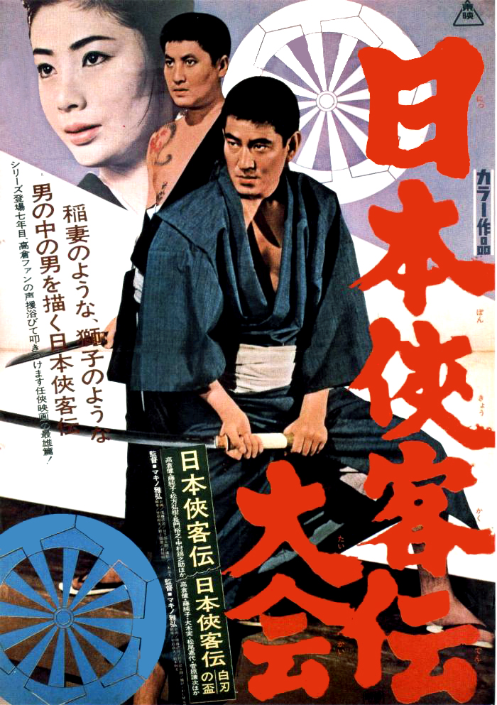 affiche du film Chivalrous Story of Japan