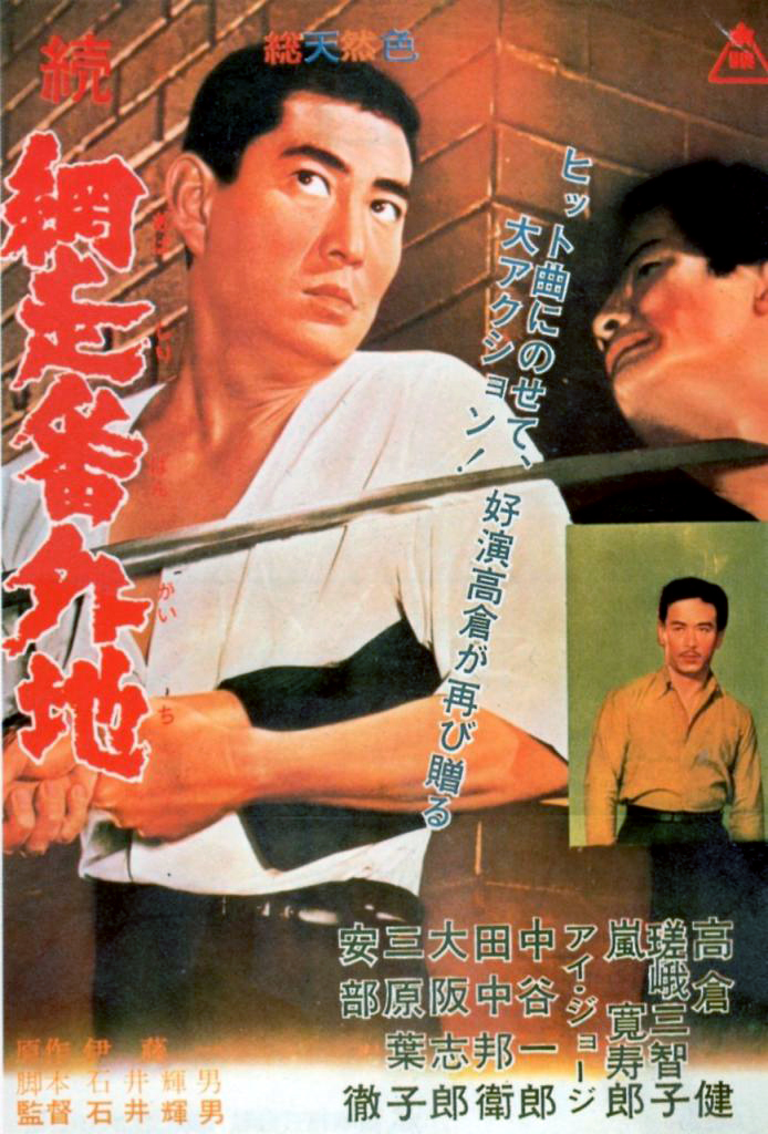 affiche du film Abashiri Prison 2: Continued