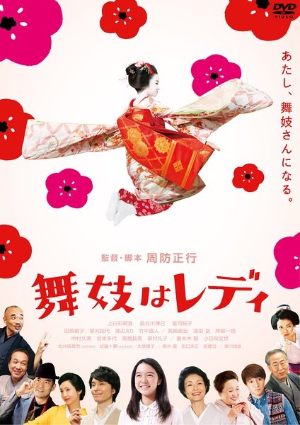 affiche du film Lady Maiko