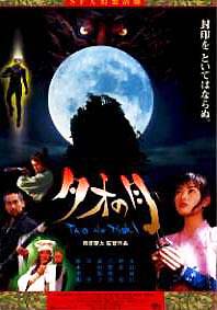 affiche du film Moon Over Tao: Makaraga