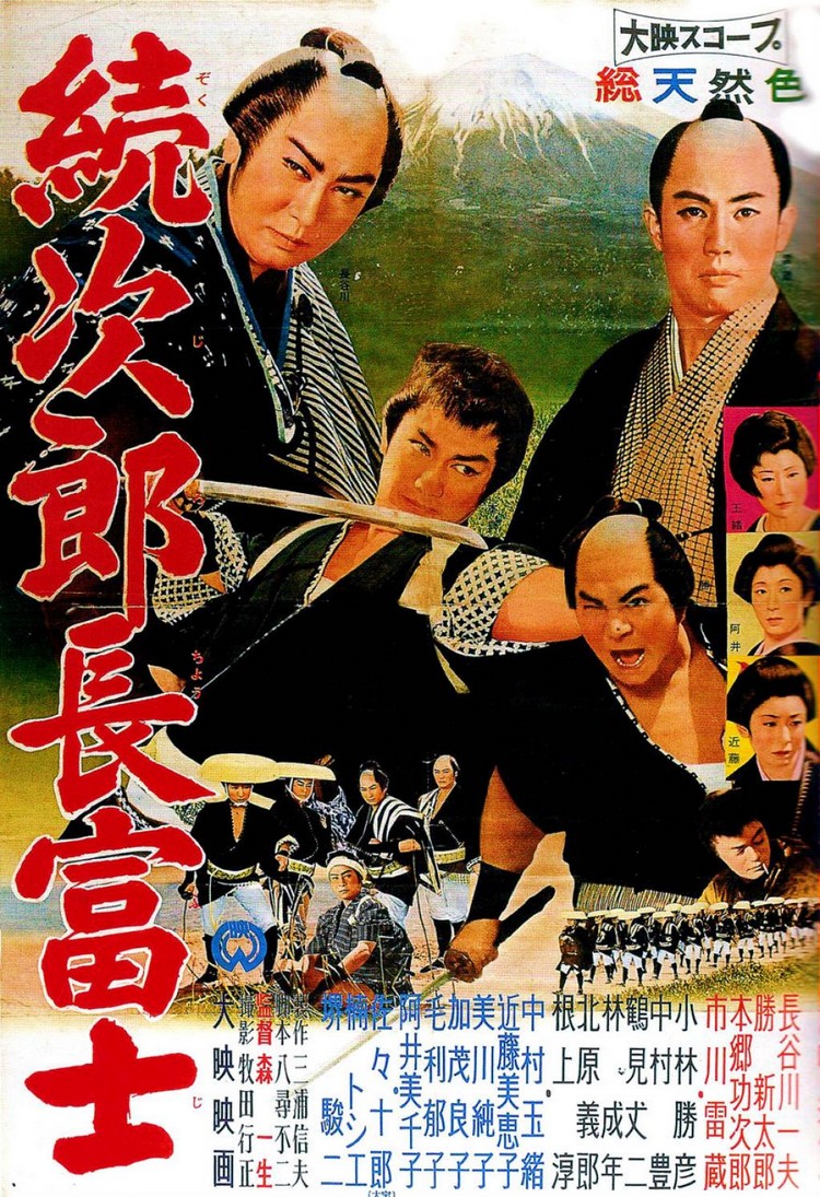 affiche du film Jirocho Fuji 2