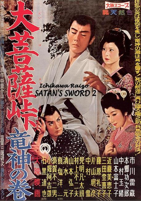 affiche du film Satan's Sword 2: The Dragon God
