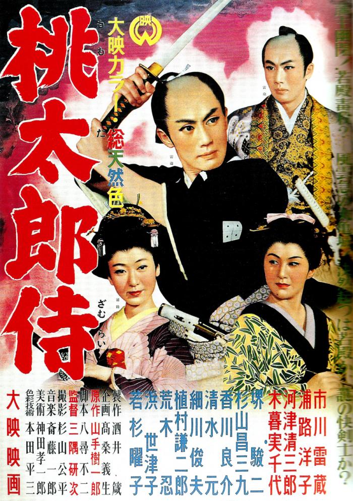 affiche du film Momotarô Zamurai