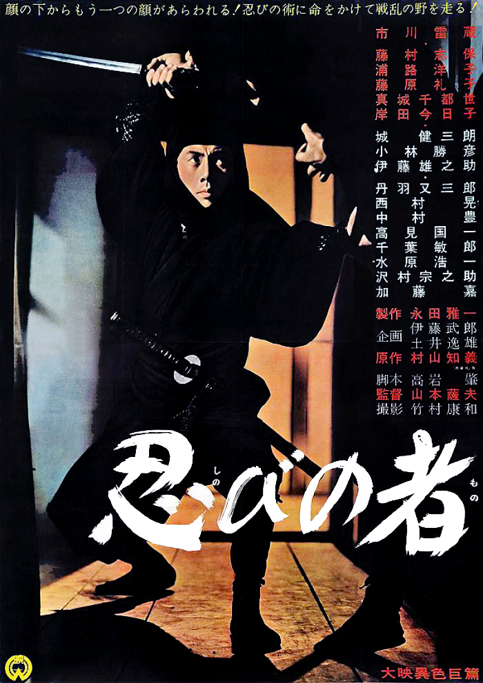 affiche du film Ninja, Band of Assassins