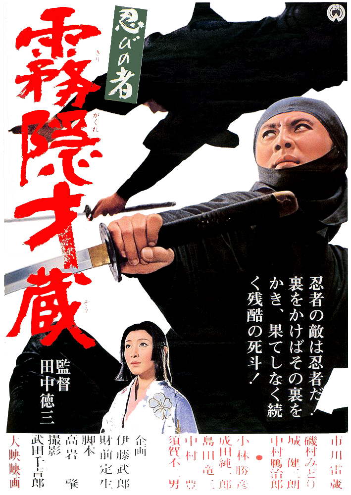 affiche du film Shinobi No Mono 4: Siege