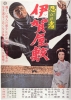 Shinobi No Mono 6: The Last Iga Spy (Iga Yashiki)