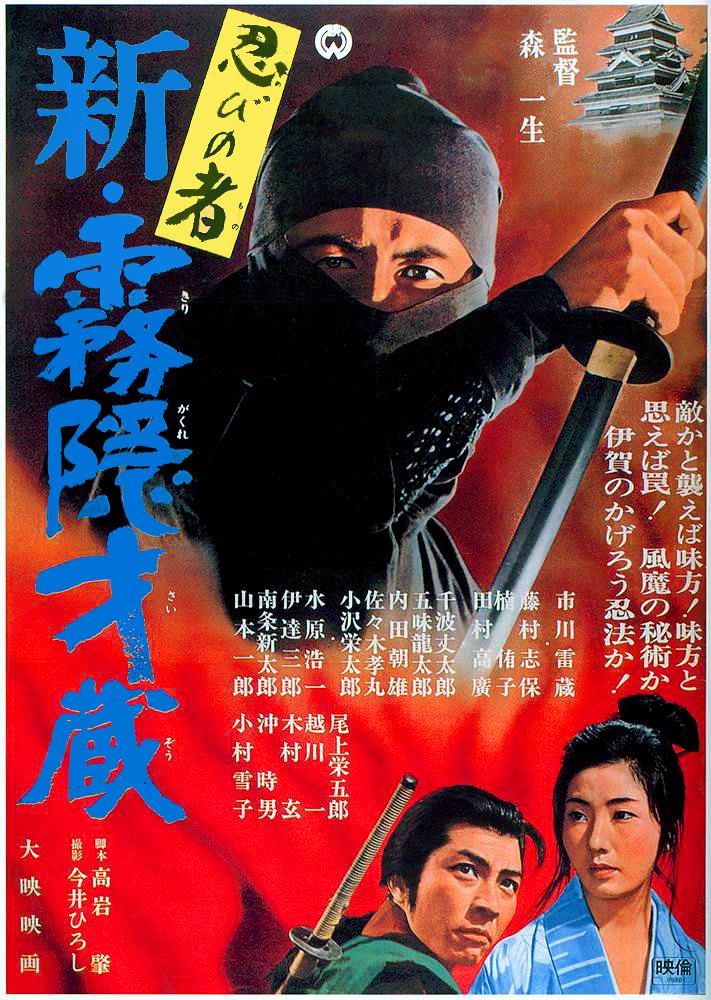 affiche du film Shinobi No Mono 7: Mist Saizo Resturn Again