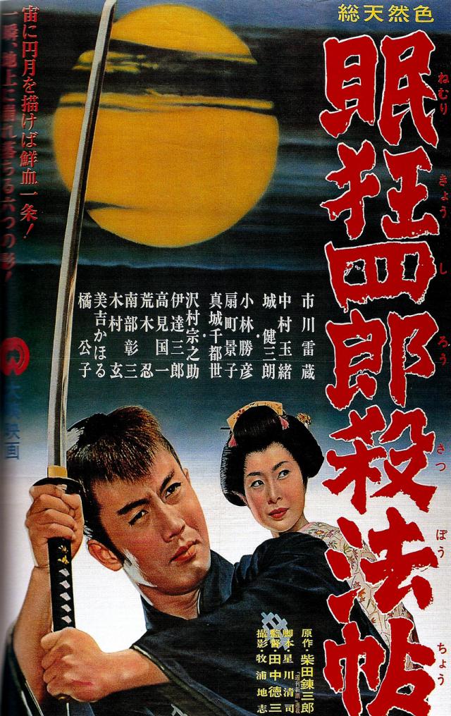 affiche du film Sleepy Eyes of Death 1: The Chinese Jade