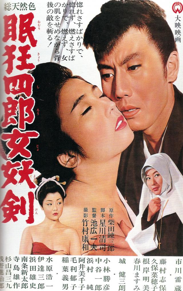 affiche du film Sleepy Eyes of Death 4: Sword of Seduction