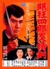 Sleepy Eyes of Death 5: Sword of Fire (Nemuri Kyōshirō 5: Enjo-Ken)