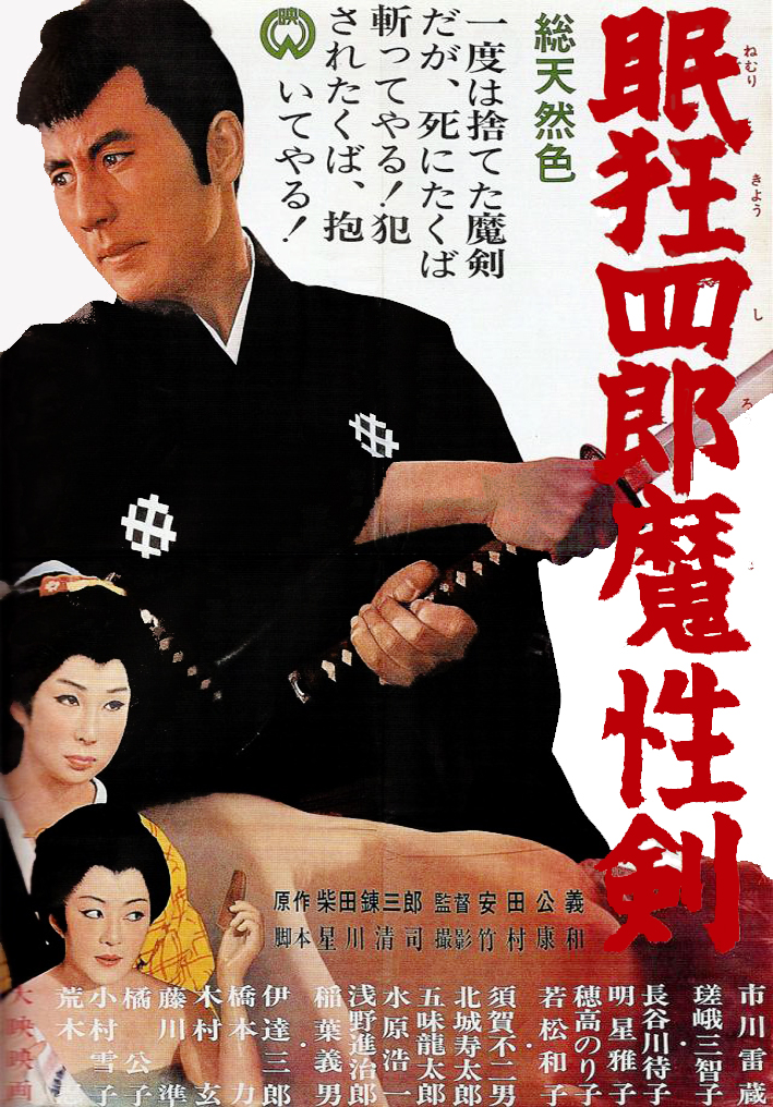 affiche du film Sleepy Eyes Of Death 6: Sword of Satan