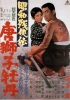 Brutal Tales of Chivalry 2: Lion Peony Tattoo (Showa Zankyo-den: Karajishi Botan)