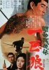 Brutal Tales of Chivalry 3 (Showa zankyo-den: Ippiki okami)