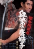 Brutal Tales of Chivalry 4 (Showa Zankyouden Chizome no Karajishi)