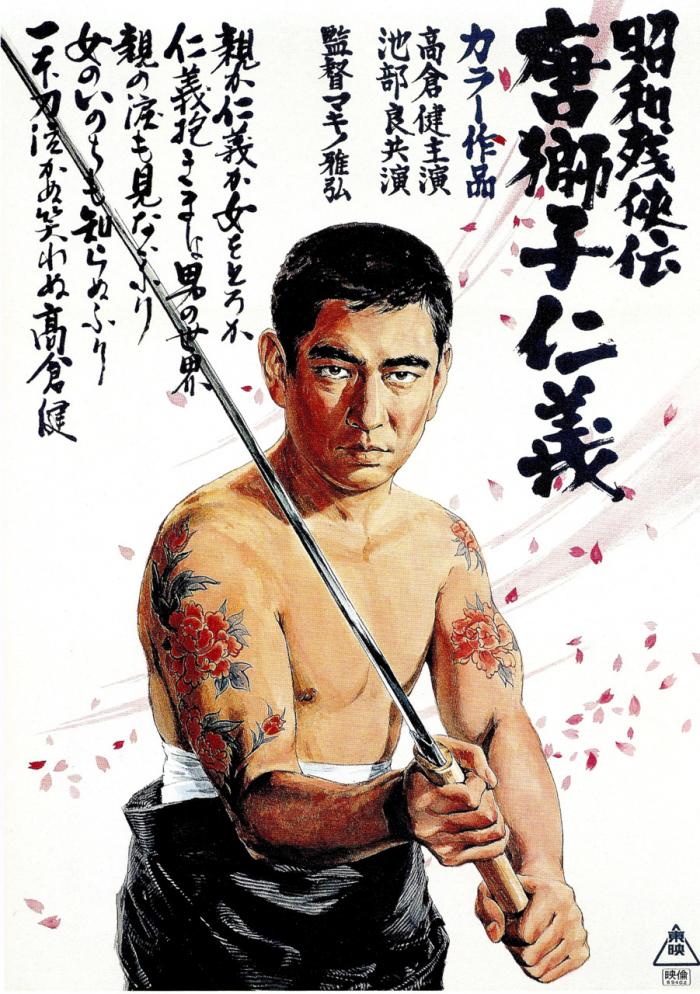 affiche du film Brutal tales of chivalry 5: Man with the Karajishi tattoo