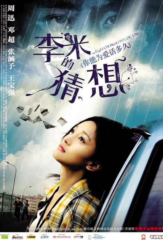 affiche du film The Equation of Love and Death