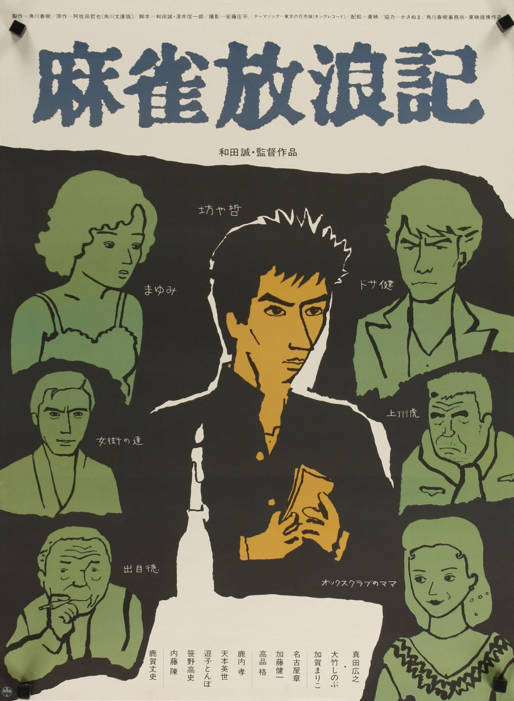 affiche du film Journal d'errance d'un joueur de mah-jong