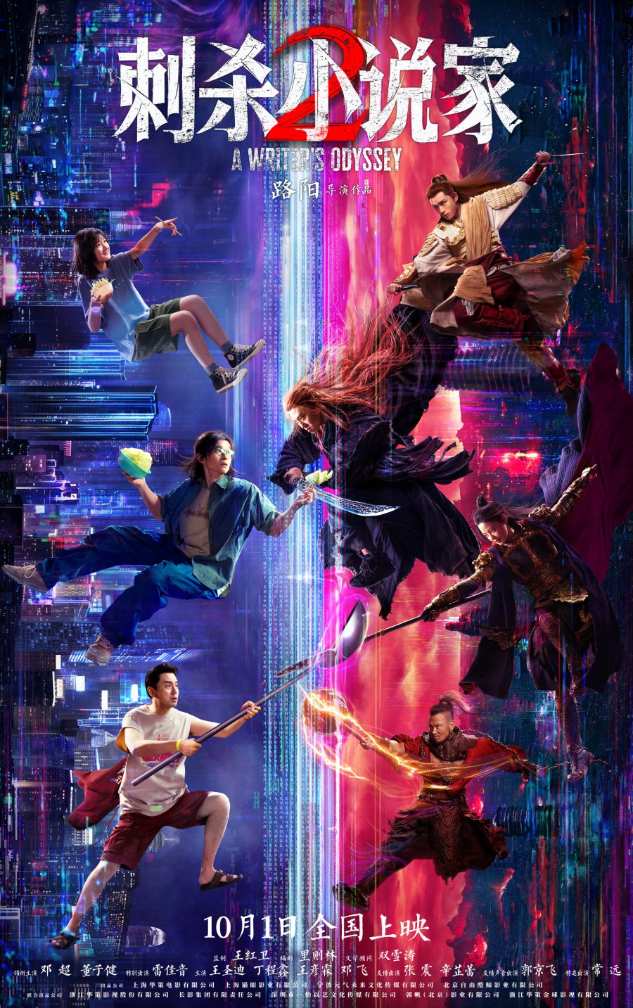 affiche du film A Writer's Odyssey 2