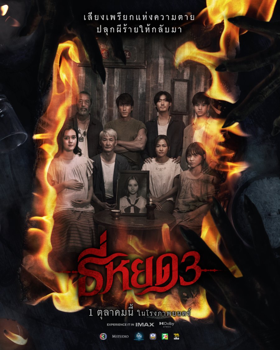 affiche du film Death Whisperer 3