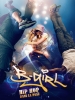B-Girl, Hip-hop dans la peau (B-Girl)