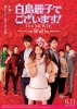 I Am Reiko Shiratori!: The Movie (Shiratori Reiko de Gozaimasu! The Movie)