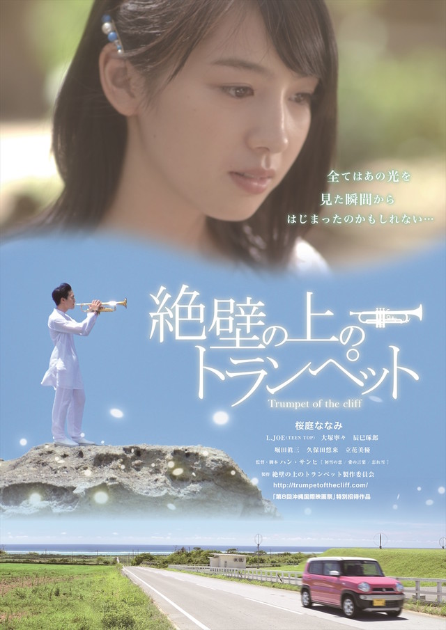 affiche du film Trumpet of the Cliff