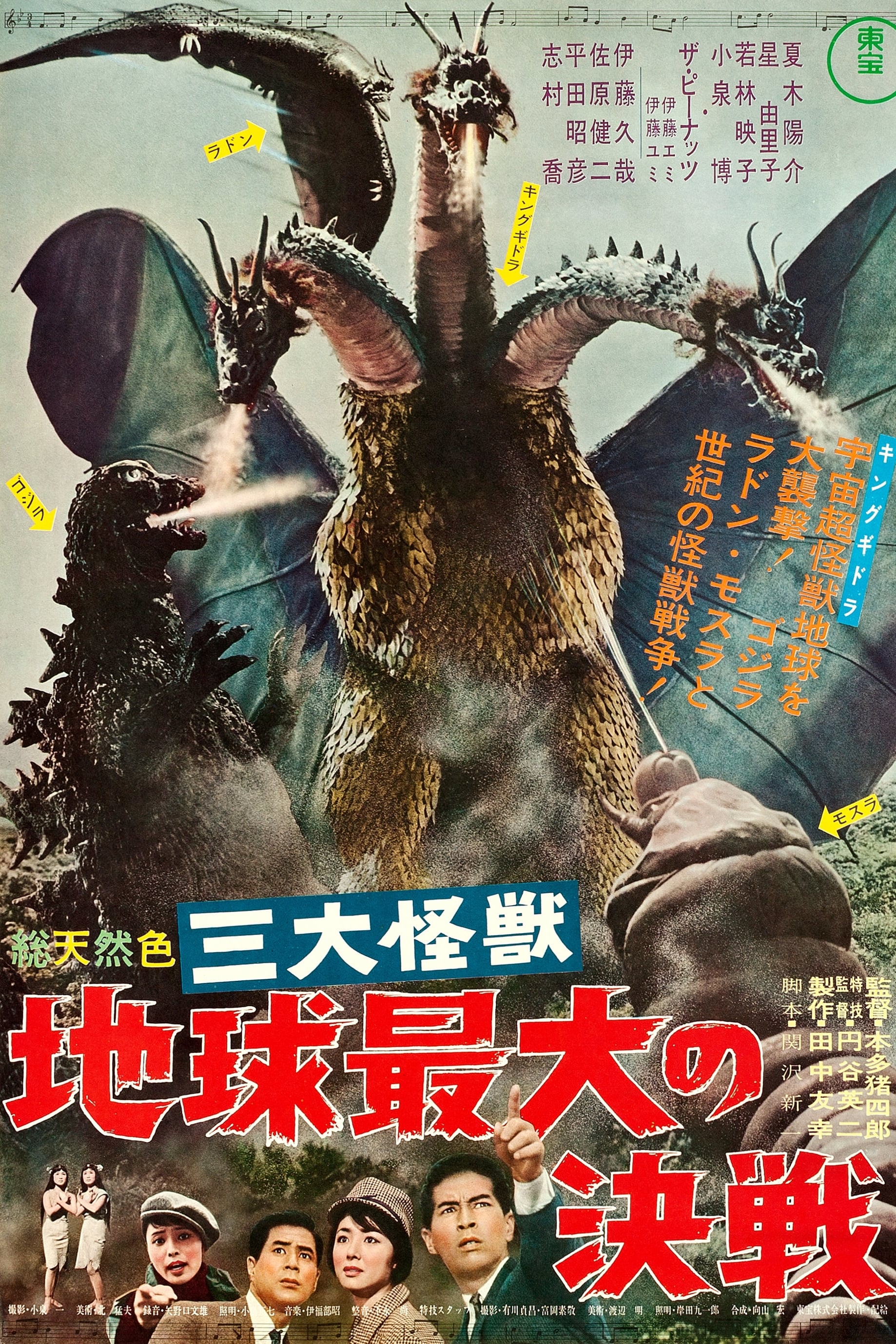 affiche du film Ghidorah, the Three-Headed Monster