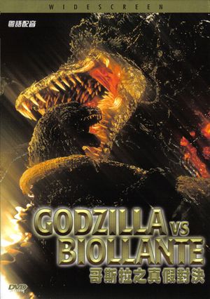 affiche du film Godzilla contre Biollante