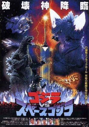 affiche du film Godzilla vs Space Godzilla