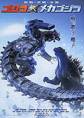 affiche du film Godzilla X Mechagodzilla