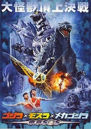affiche du film Godzilla, Mothra, Mechagodzilla: Tokyo S.O.S.