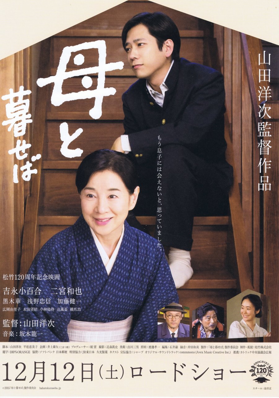 affiche du film Nagasaki: Memories of my Son