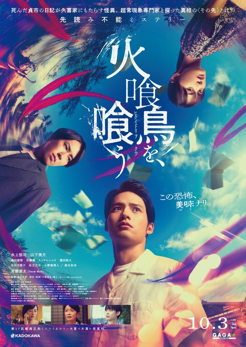 affiche du film Hikuidori wo, Kuu